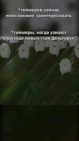 У вас была такая же реакция? #deltarune