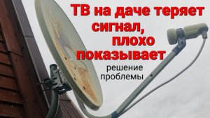 Триколор спутниковое ТВ плохо работает, теряет сигнал и зависает — как это исправить