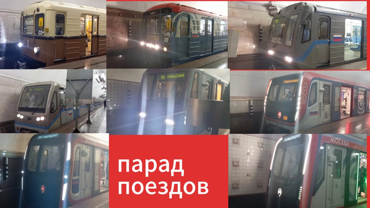 парад поездов метро в Москве 2025