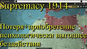 Supremacy 1914. Часть 3. Стратегия. Игра. Начальная карта. Учебная кампания. Прохождение. Как играть