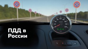 ПДД в России, что запрещено