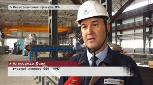 Время местное. Эфир: 30-06-2025 - Инвестиционные проекты ММК