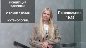 Концепция здоровья через нутрициологию. Про воду,питание и лимфу. Умеренкова Людмила Владимировна.