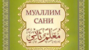 Таджвид. Произношение буквы  ه  "Һэ"