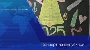 Прощай, Начальная школа!