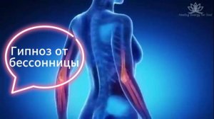 Транс от бессонницы