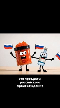 Шутки Путина - Икра и Водка
