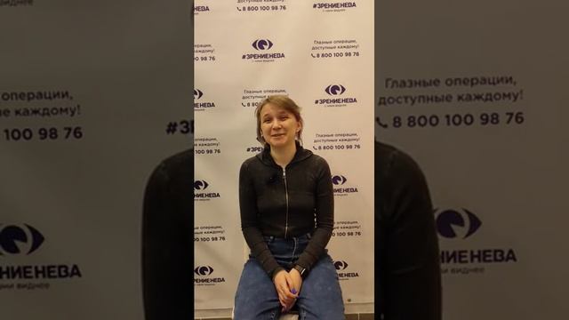 Отзыв о лазерной коррекции зрения в клинике "Зрение Нева", 88001009876