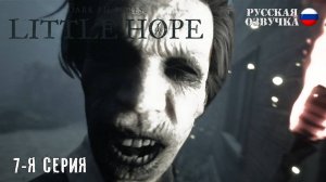 Прохождение Little Hope (7-я серия)