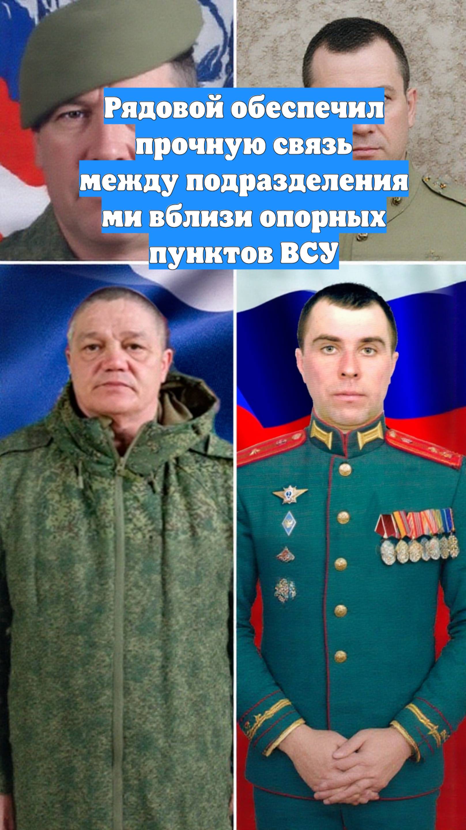 Рядовой обеспечил прочную связь между подразделениями вблизи опорных пунктов ВСУ