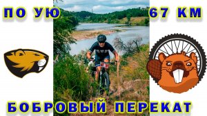 Бобровый перекат. По *Ую с ветерком.