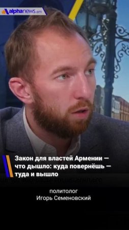 Закон для властей Армении — что дышло куда повернёшь — туда и вышло