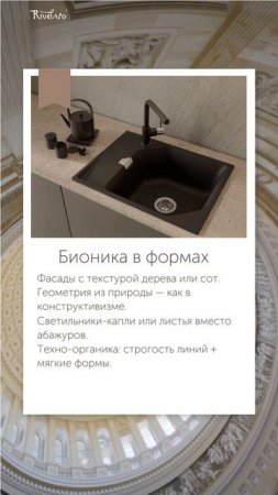 #Бионика + #конструктивизм: #кухня как #природа и #будущее в одном кадре 🌿⚙️