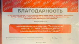 Регион для молодых 2025. ГБССУ СО ГПВИ «Волгоградский ПНИ»