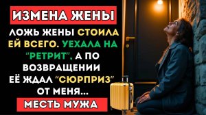 🎬 История мужчины 50+. Измена жены после 30 лет брака | Истории из жизни