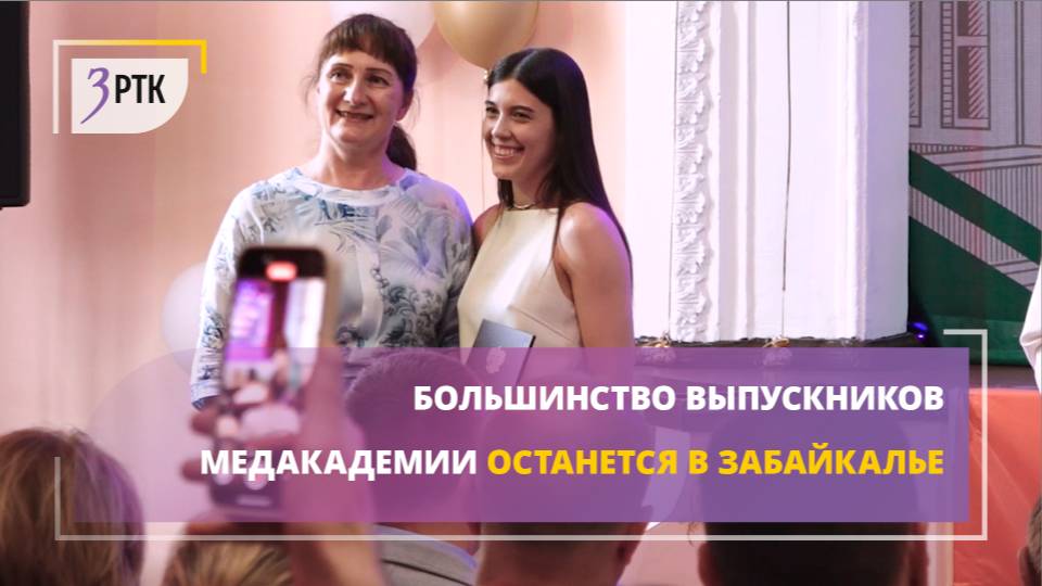 Большинство выпускников медакадемии останется в Забайкалье