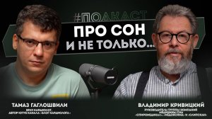 ПРО СОН И НЕ ТОЛЬКО