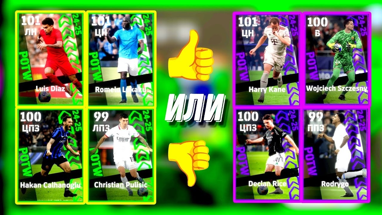 ДВЕ НОВЫЕ КОМАНДЫ НЕДЕЛИ в eFOOTBALL 2025 MOBILE смотреть онлайн