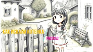 Рассказы