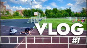VLOG про вертикальный прыжок и не только.