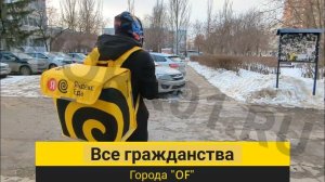Как пройти регистрацию в Яндекс.Еда в городах (OF)