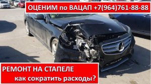 РЕМОНТ НА СТАПЕЛЕ