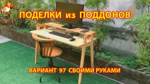 Поделки из поддонов своими руками как сделать пошагово  (97) 🪚🪛🔨 Идеи для дачи и сада 🏡