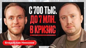 Как заработать миллионы на падении рынка? | Владислав Никонов, социальная сеть инвесторов БАЗАР