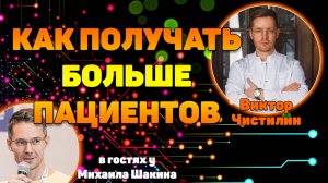 Агрегаторы под контролем: как врачам и клиникам получать больше пациентов