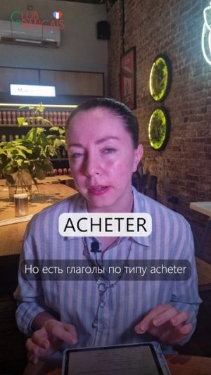Глаголы-предатели во французском