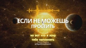 Когда простить невозможно. А забыть — ещё труднее