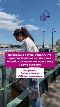 Во сколько лет вы узнали...