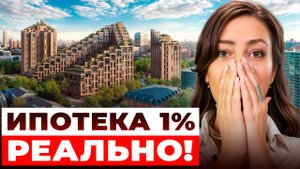 Банки СКРЫВАЮТ это! НОВЫЕ правила ипотеки в Москве