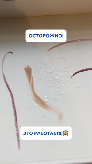Осторожно!