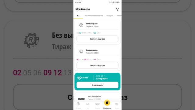 Вот так выигрывают в лотерею
