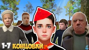 Все КОНЦОВКИ Пацана 3: Лагерь ➣ Побег Пацана 3: Летний Лагерь