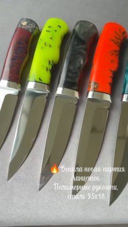 🔥Вышла новая партия Ланцетов. 
Полимерные рукояти, сталь 95х18.