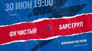 Чистый-Барс Груп