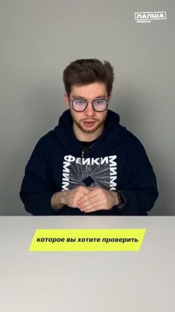 Фактчекинг — это не просто «погуглил».