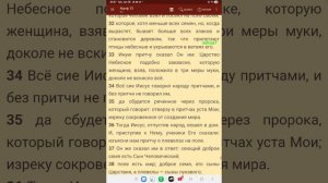 Тайны Царствия Небесного в притчах !!!!!!!