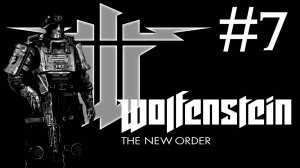 Wolfenstein the New Order прохождение # бункер крейсау [7]