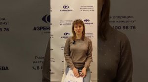 Отзыв о лазерной коррекции зрения в клинике "Зрение Нева", 88001009876
