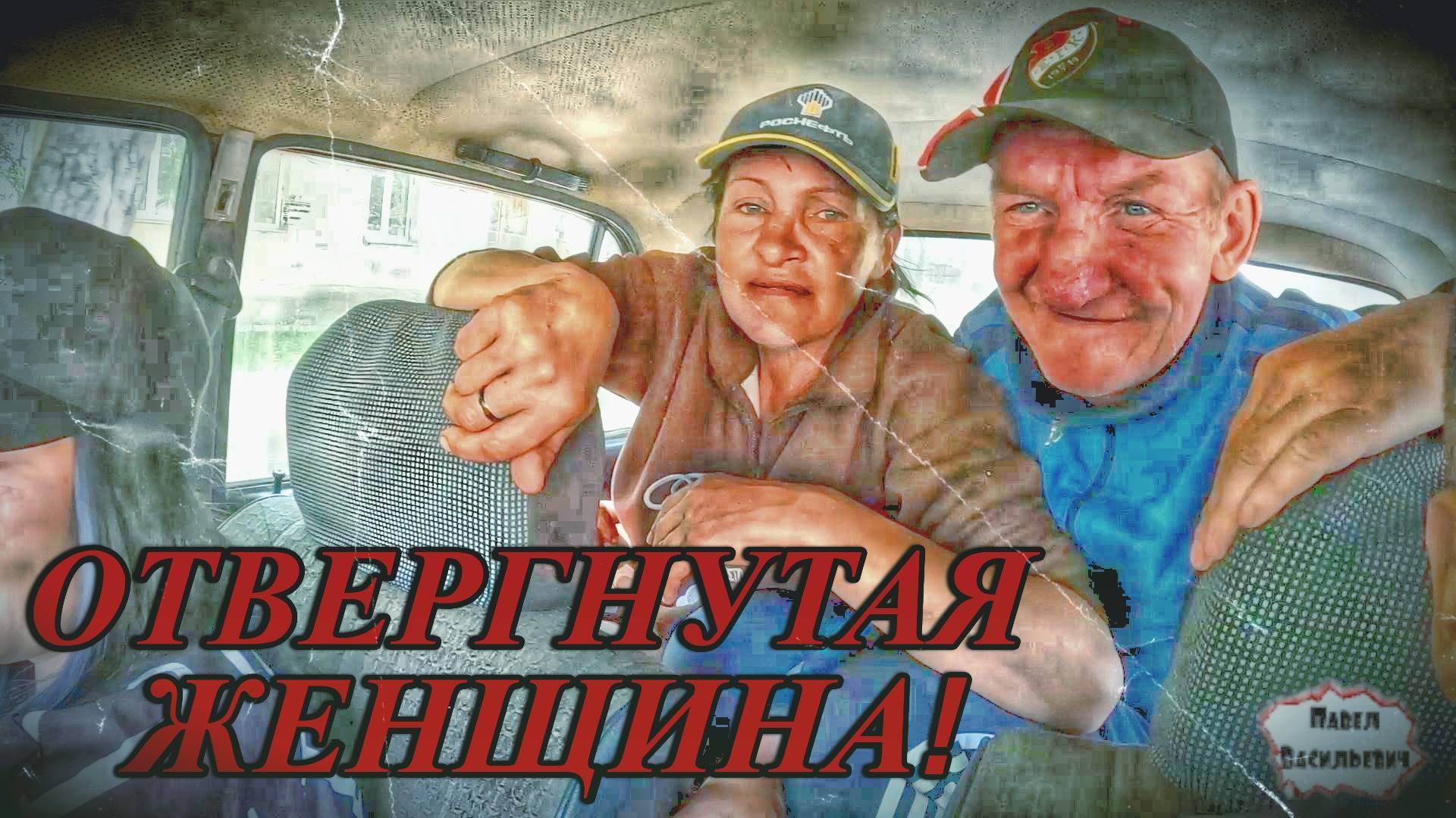 ОТВЕРГНУТАЯ ЖЕНЩИНА / 60 серия (18+)