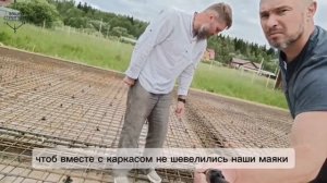 Плита 278 кв.м., последние проверки, приёмка бетона, вид готового изделия