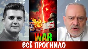 Всё прогнило | Жак Бод | Jacques Baud