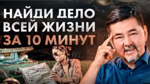 Маргулан Сейсембай: найди свой талант — сила в таланте.