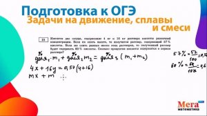 Задачи на движение, сплавы и смеси. ОГЭ 2 часть. Подготовка к ОГЭ 2025