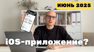 Дайджест MapMagic. Июнь 2025: iOS-приложение и каталог маршрутов?
