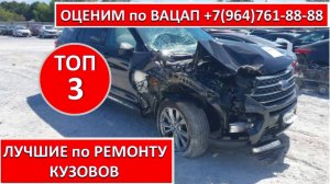ЛУЧШИЕ по РЕМОНТУ КУЗОВОВ