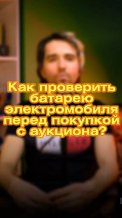 🚗💥 Почему я решил купить электромобиль с аукциона?